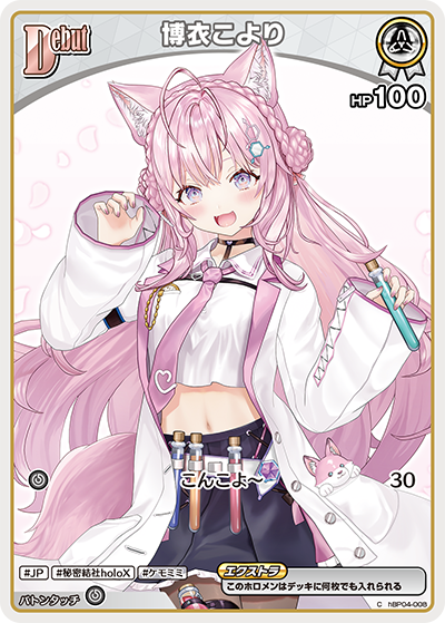 [C] Hakui Koyori