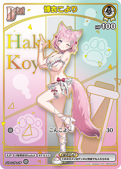 [HR] Hakui Koyori