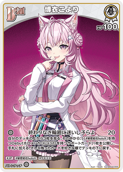 [S] Hakui Koyori