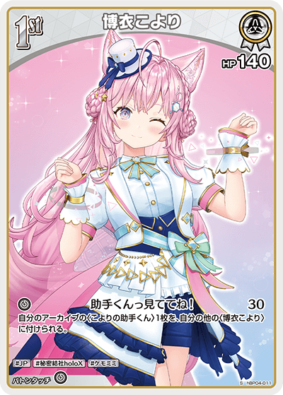[S] Hakui Koyori