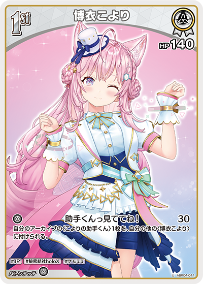 [U] Hakui Koyori