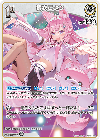 [R] Hakui Koyori