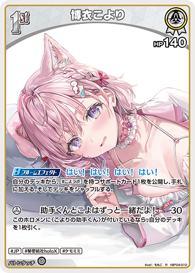 [R] Hakui Koyori