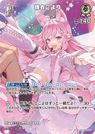[SR] Hakui Koyori
