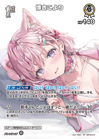 [SR] Hakui Koyori