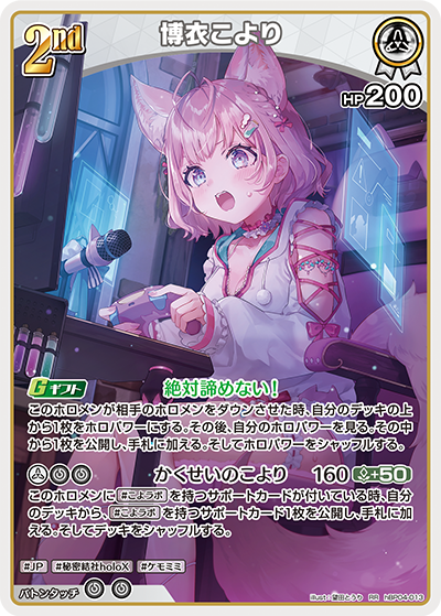 [RR] Hakui Koyori