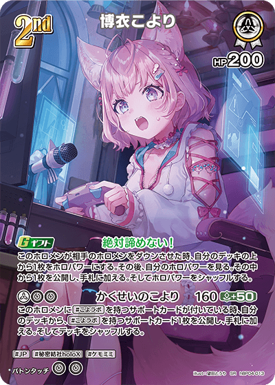 [SR] Hakui Koyori