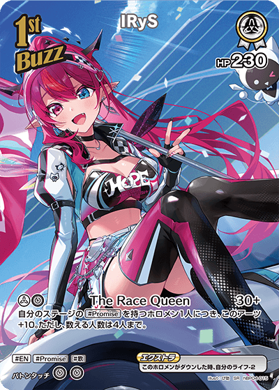[SR] IRyS