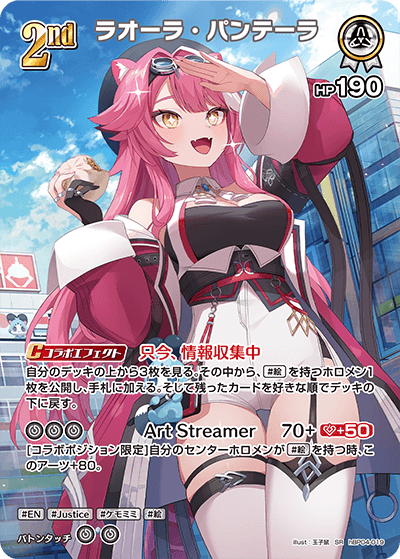 [SR] Raora Panthera