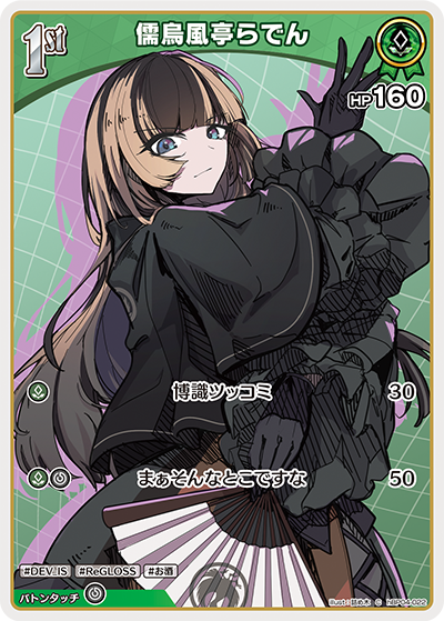[C] Juufuutei Raden