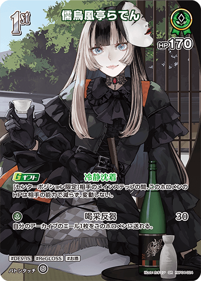 [SR] Juufuutei Raden