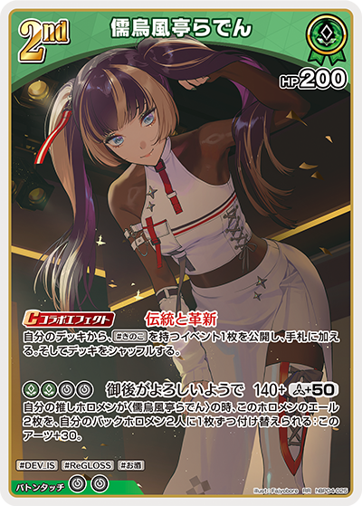 [RR] Juufuutei Raden