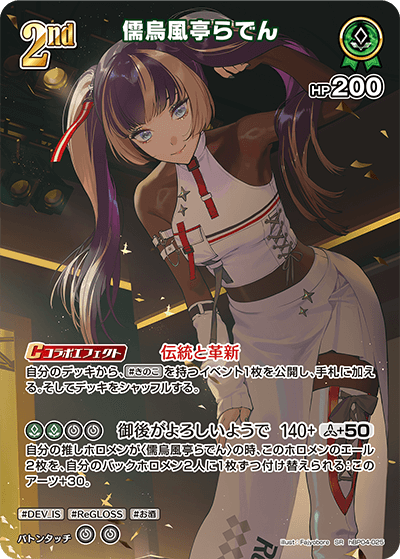 [SR] Juufuutei Raden