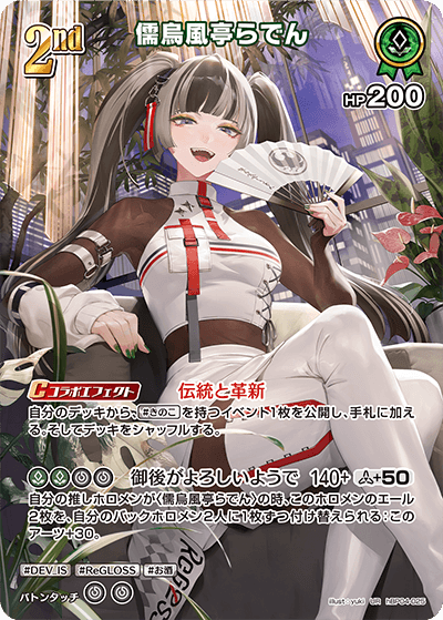 [UR] Juufuutei Raden