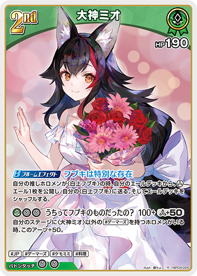 [R] Ookami Mio
