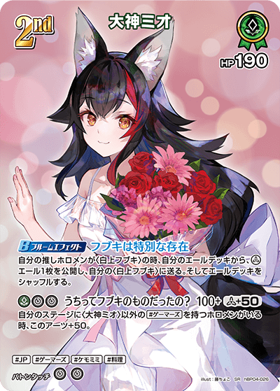[SR] Ookami Mio