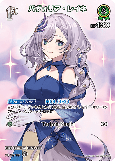[SR] Pavolia Reine