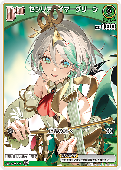 [C] Cecilia Immergreen