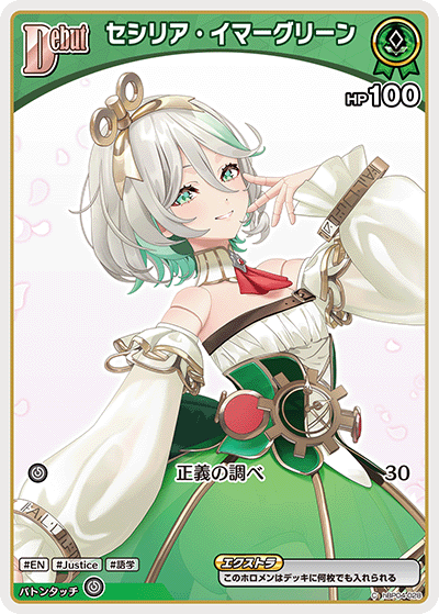[C] Cecilia Immergreen