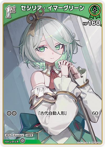 [C] Cecilia Immergreen