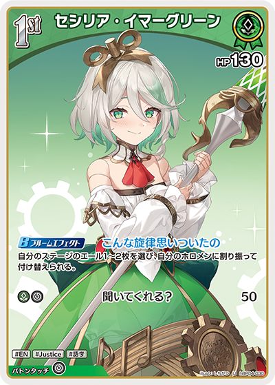 [U] Cecilia Immergreen