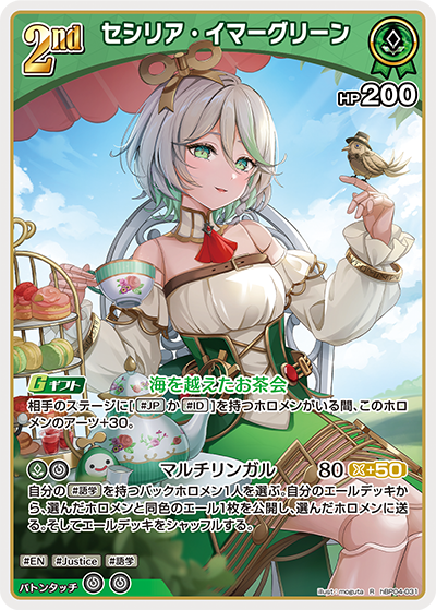 [R] Cecilia Immergreen