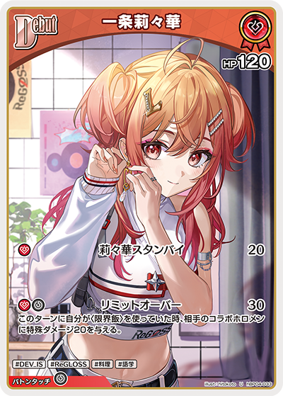 [U] Ichijou Ririka