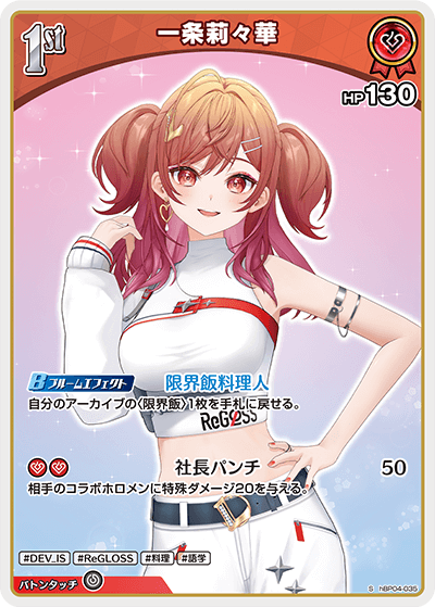 [S] Ichijou Ririka