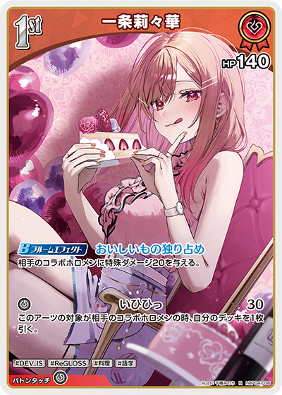 [R] Ichijou Ririka
