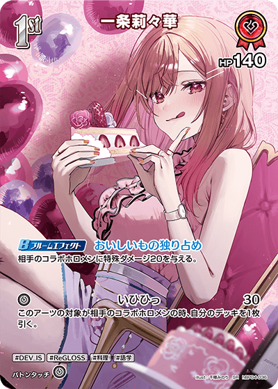 [SR] Ichijou Ririka