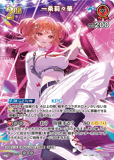 [UR] Ichijou Ririka