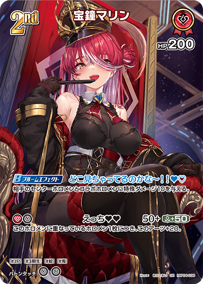 [SR] Houshou Marine