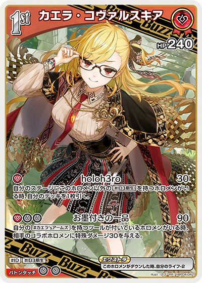 [RR] Kaela Kovalskia