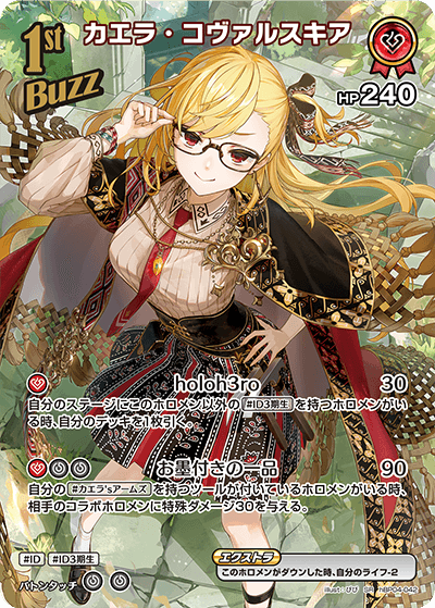 [SR] Kaela Kovalskia