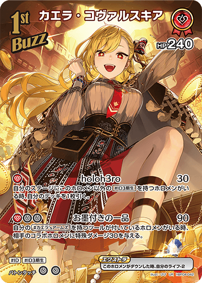 [UR] Kaela Kovalskia