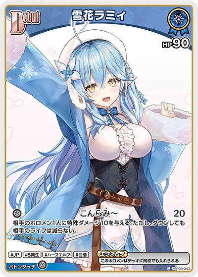 [C] Yukihana Lamy