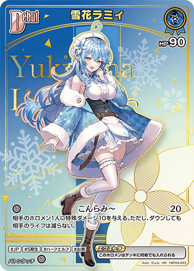 [HR] Yukihana Lamy