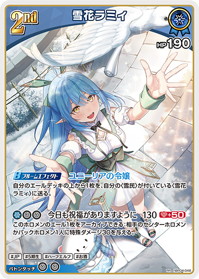 [RR] Yukihana Lamy
