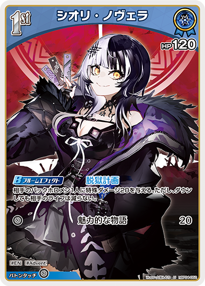 [U] Shiori Novella