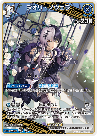 [RR] Shiori Novella