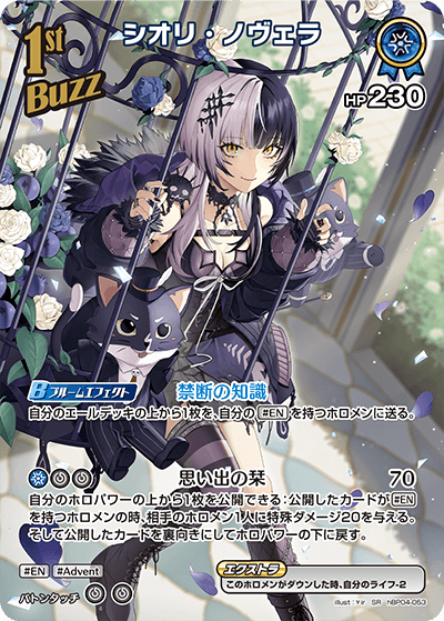 [SR] Shiori Novella