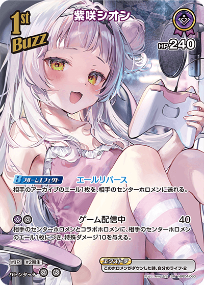 [SR] Murasaki Shion