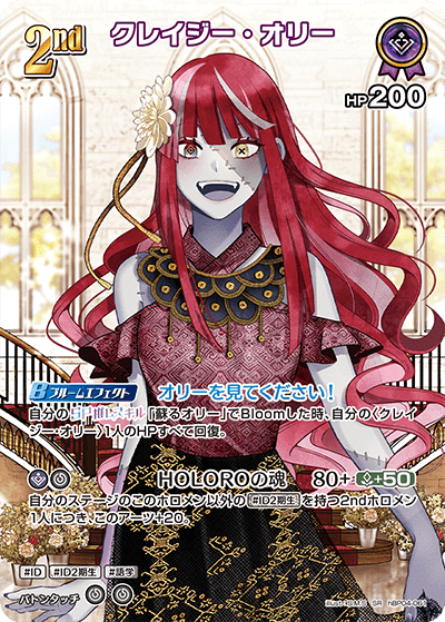 [SR] Kureiji Ollie