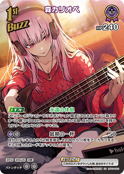 [SR] Mori Calliope