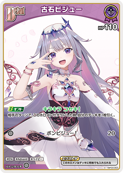 [C] Koseki Bijou