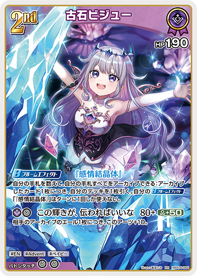 [RR] Koseki Bijou
