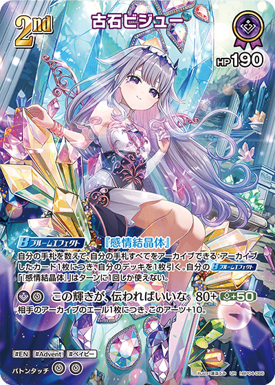[UR] Koseki Bijou
