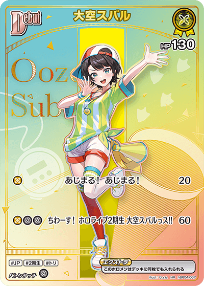 [HR] Oozora Subaru