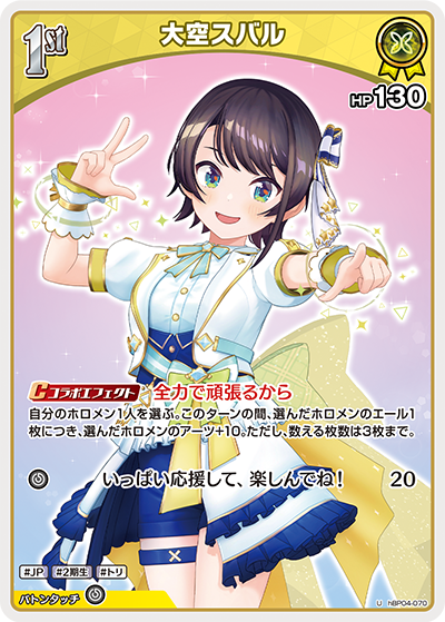 [U] Oozora Subaru