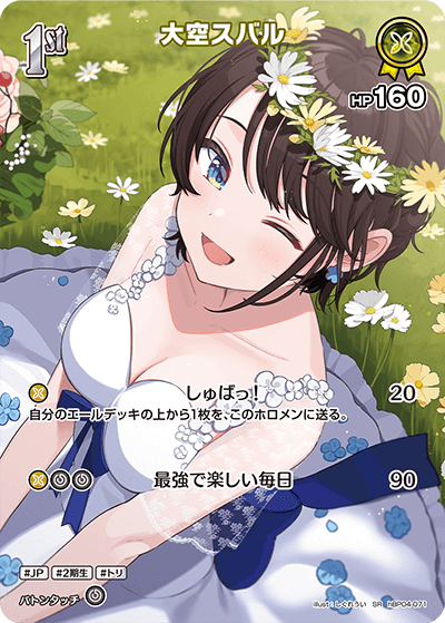[SR] Oozora Subaru